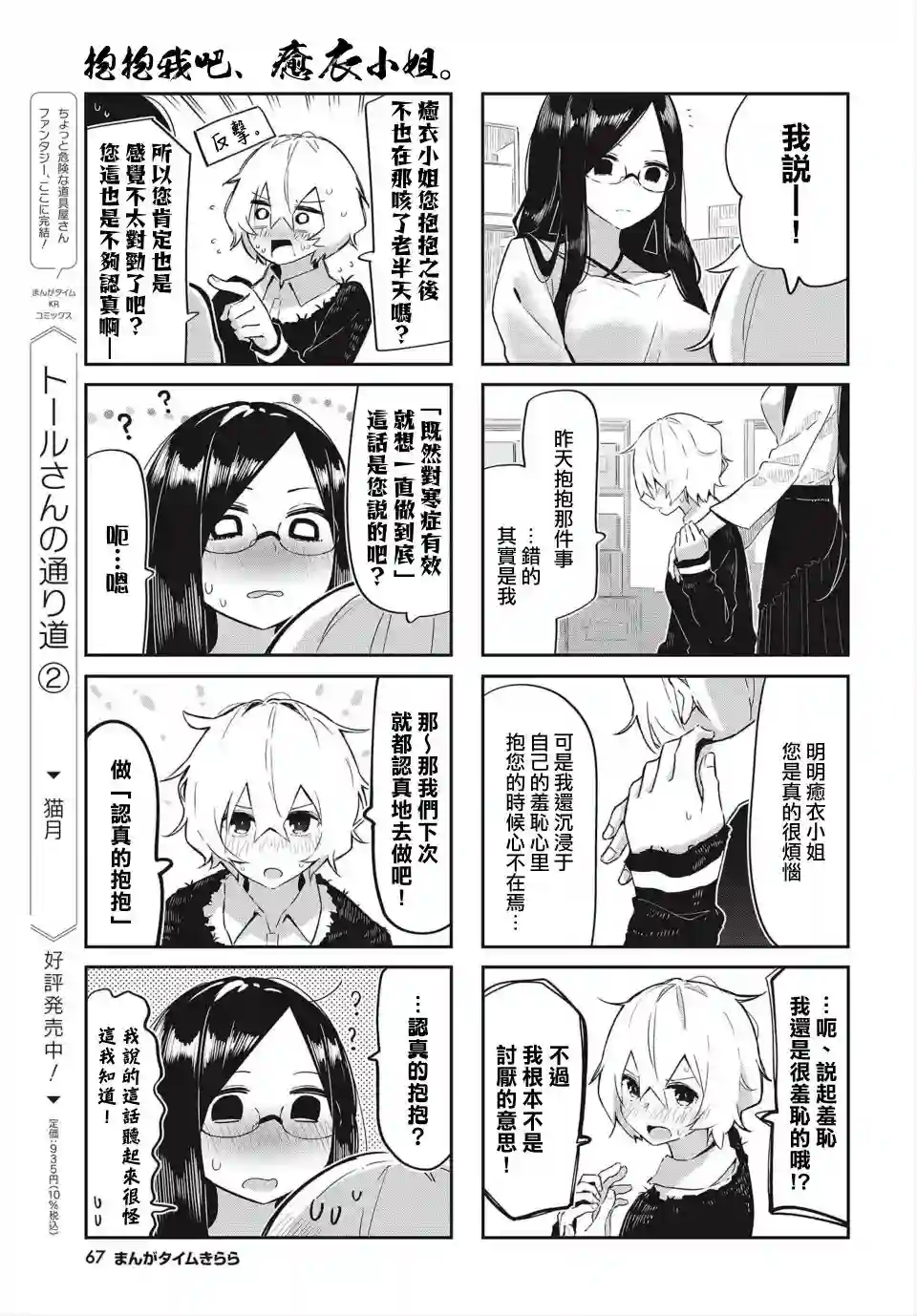 抱抱我吧，愈衣小姐。第02话