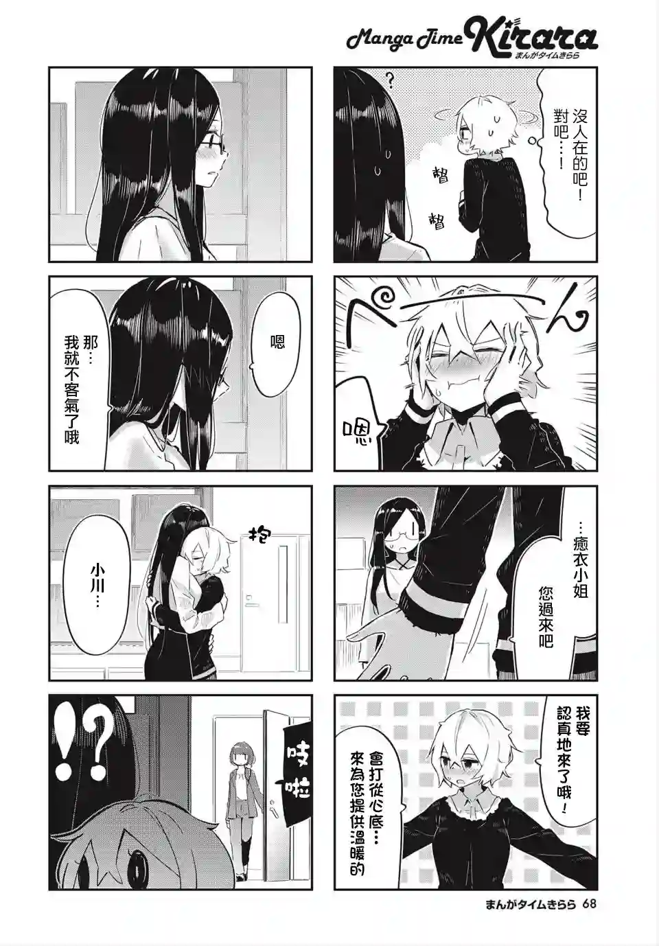 抱抱我吧，愈衣小姐。第02话