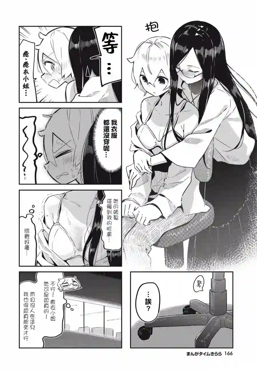 抱抱我吧，愈衣小姐。第03话