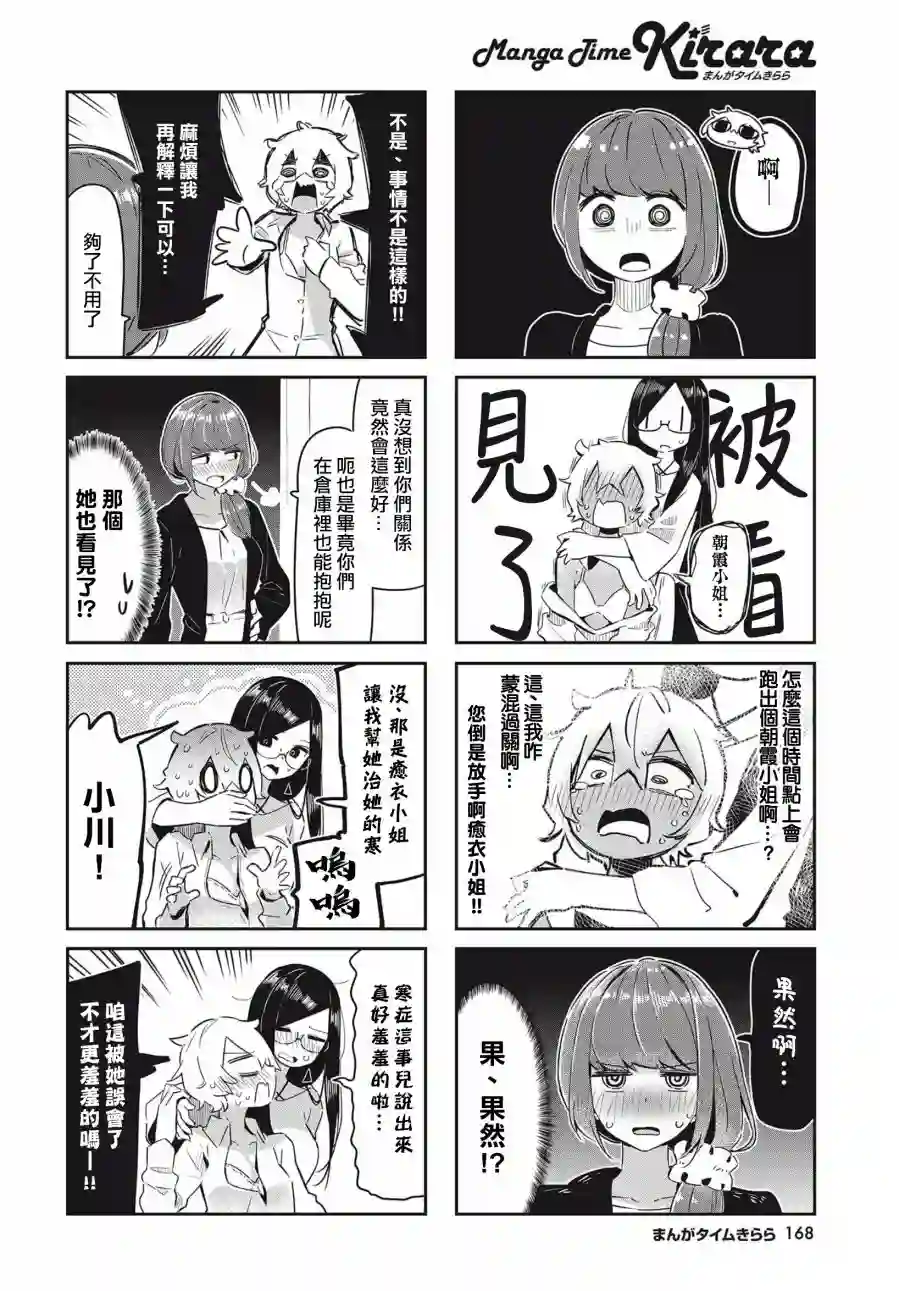 抱抱我吧，愈衣小姐。第03话