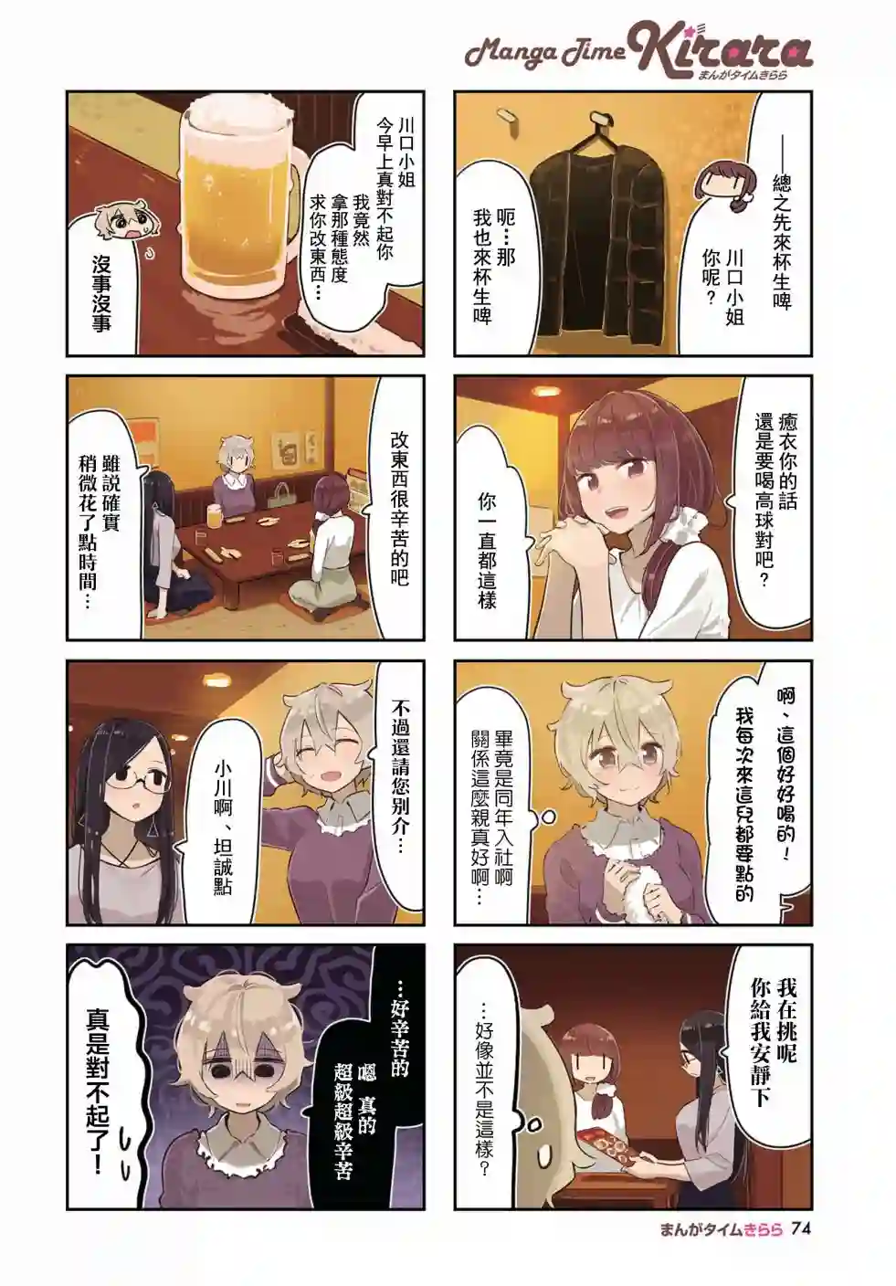 抱抱我吧，愈衣小姐。第04话