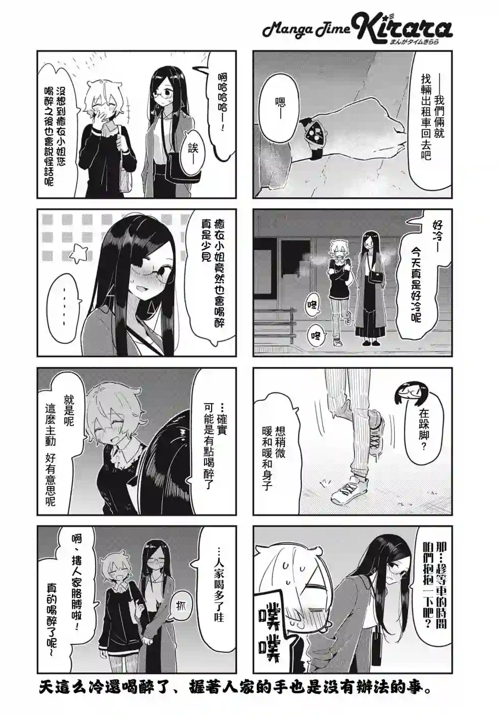 抱抱我吧，愈衣小姐。第04话