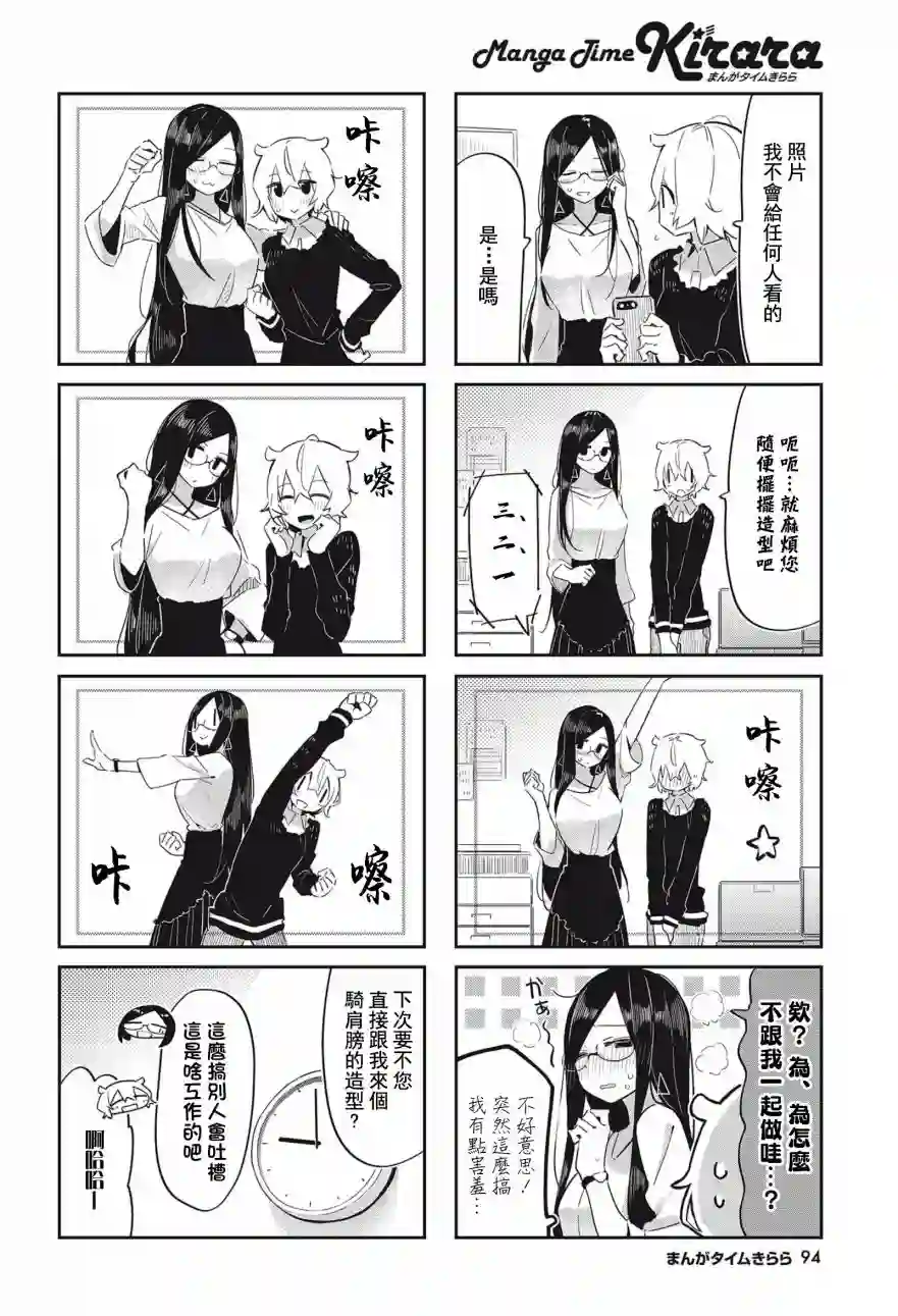 抱抱我吧，愈衣小姐。第05话