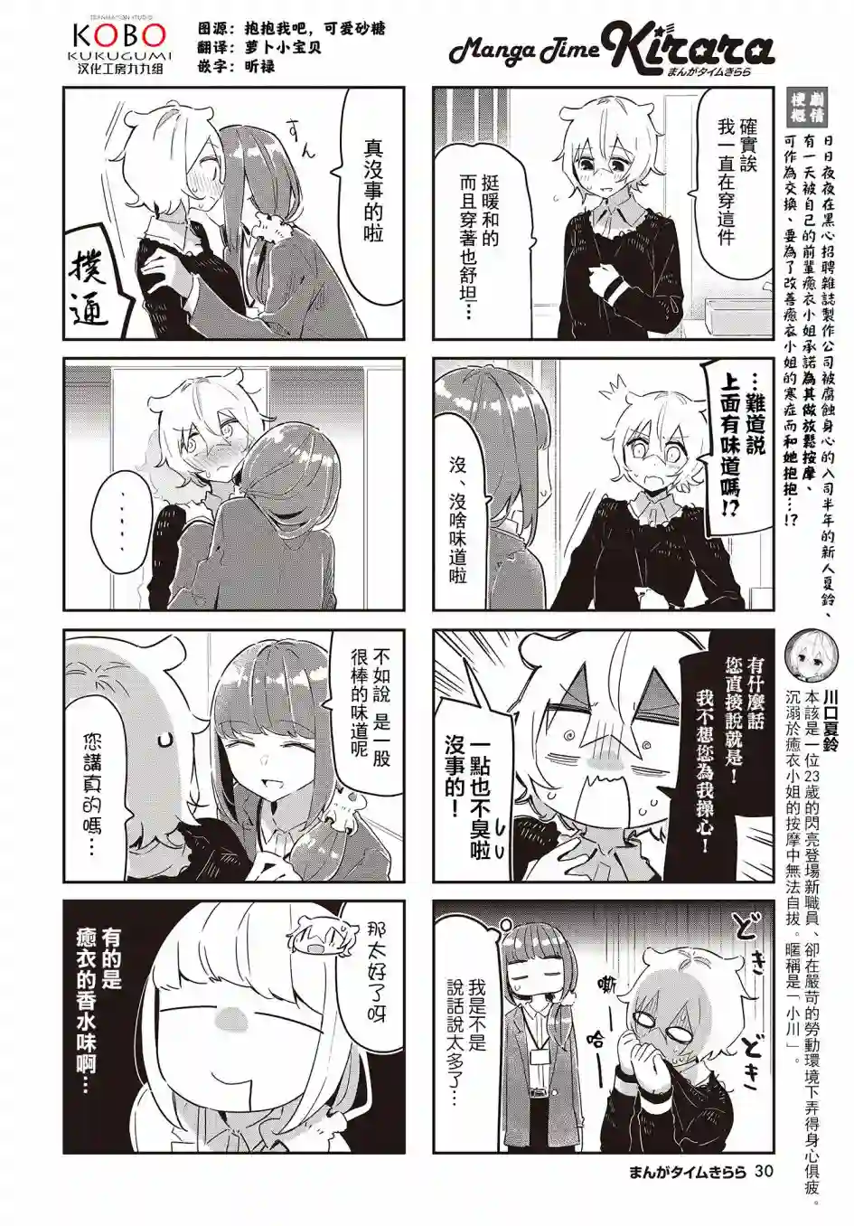 抱抱我吧，愈衣小姐。第07话