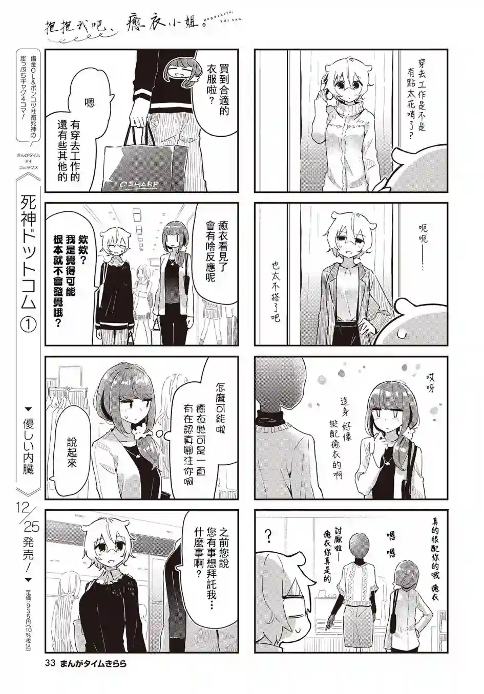 抱抱我吧，愈衣小姐。第07话