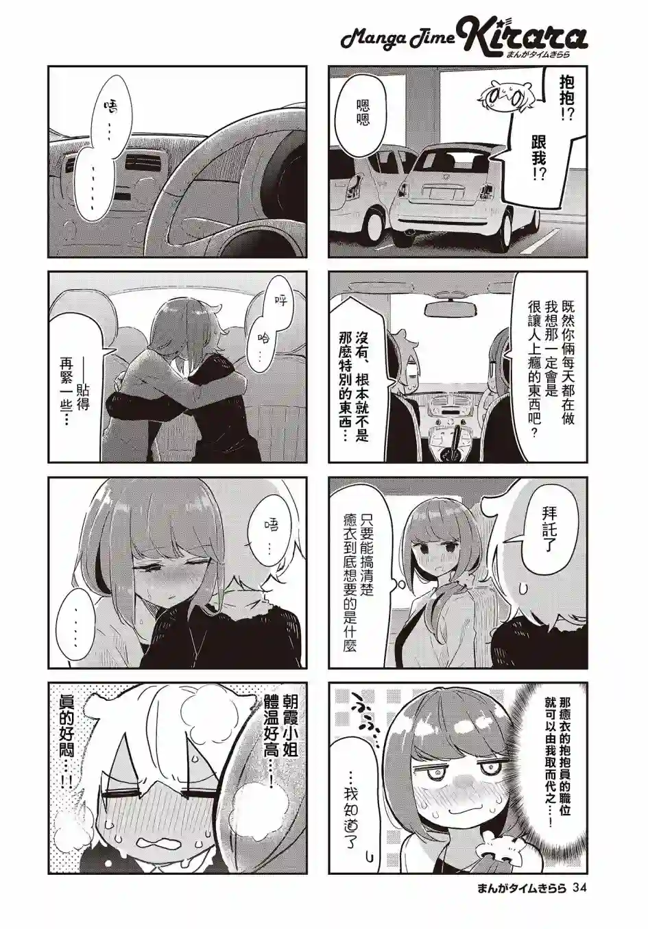 抱抱我吧，愈衣小姐。第07话