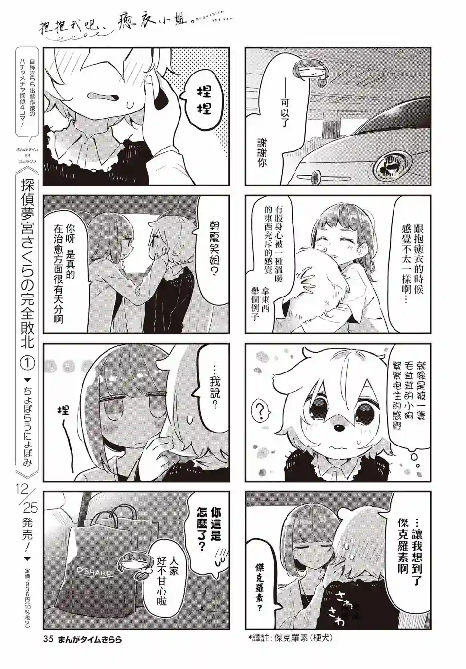 抱抱我吧，愈衣小姐。第07话