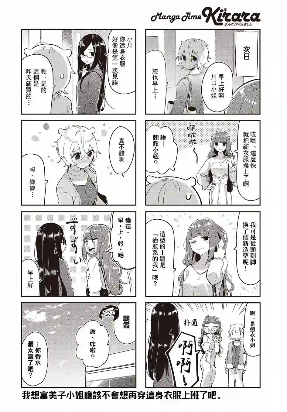 抱抱我吧，愈衣小姐。第07话