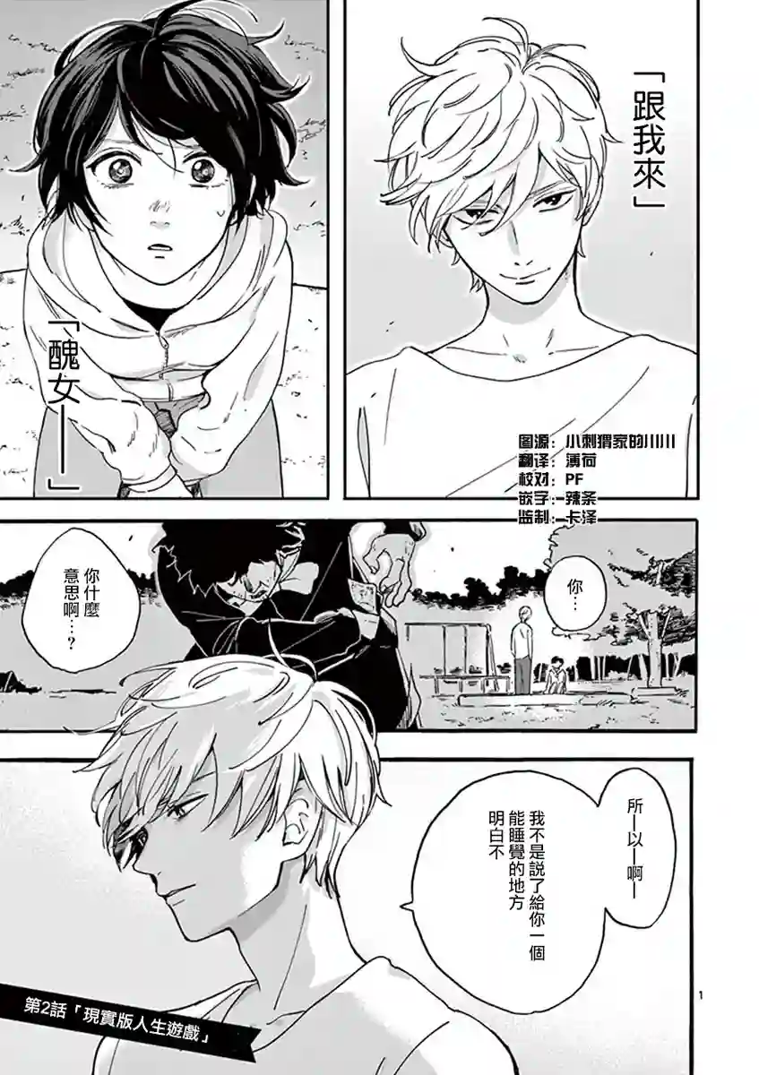 Promise·Cinderella第02话