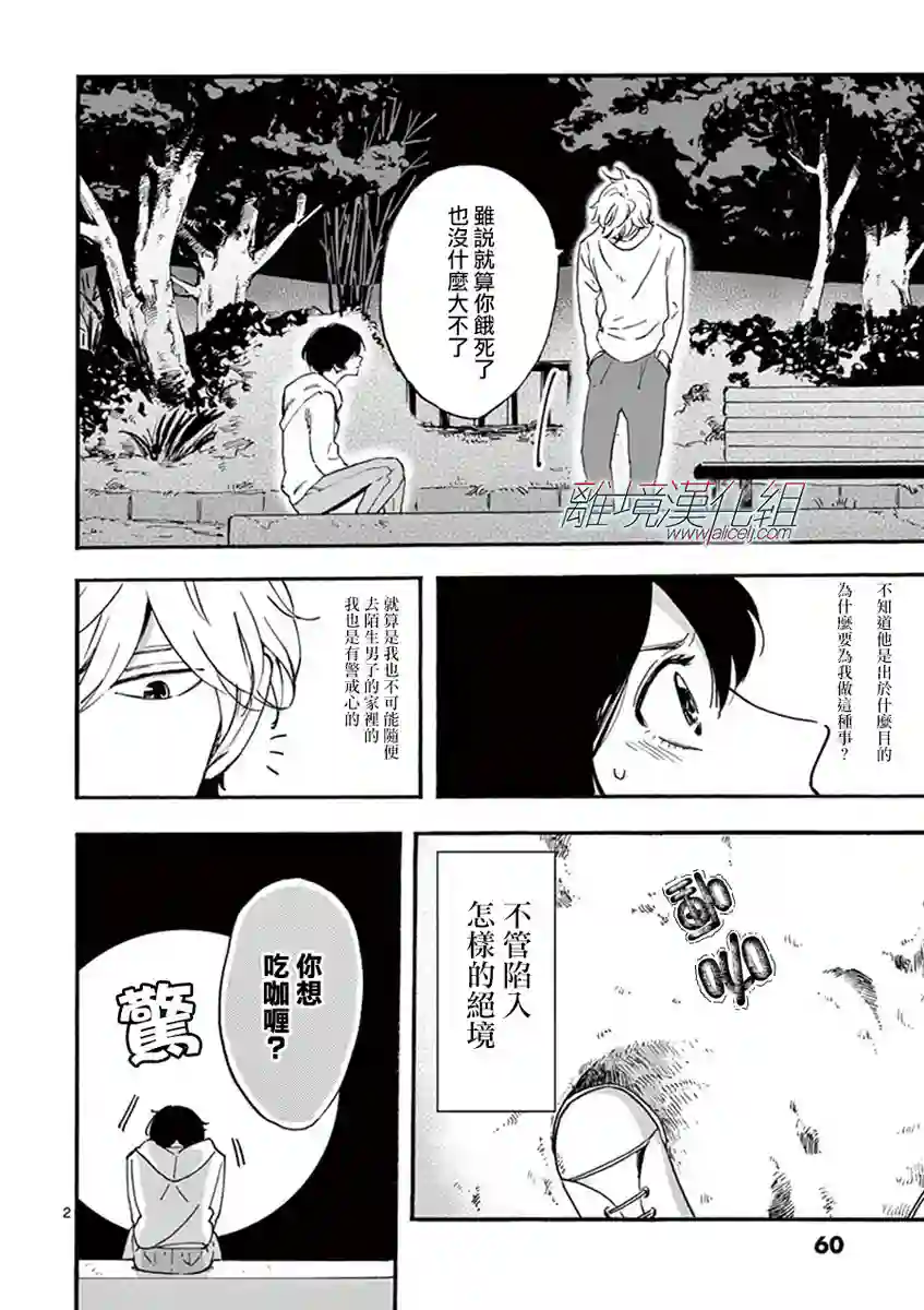 Promise·Cinderella第02话