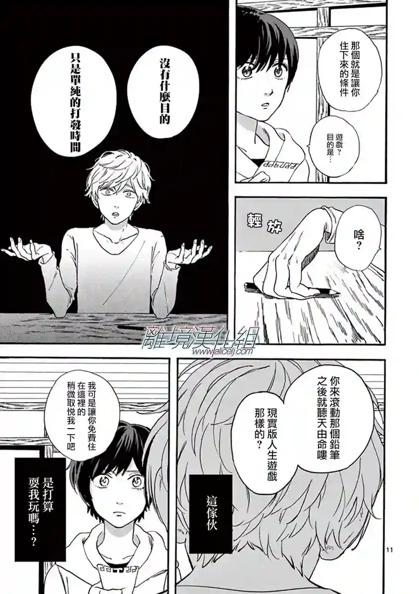 Promise·Cinderella第02话