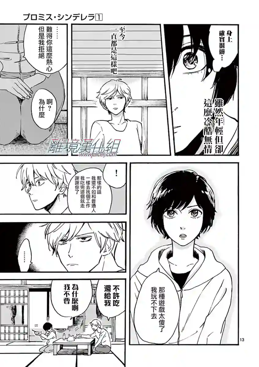 Promise·Cinderella第02话
