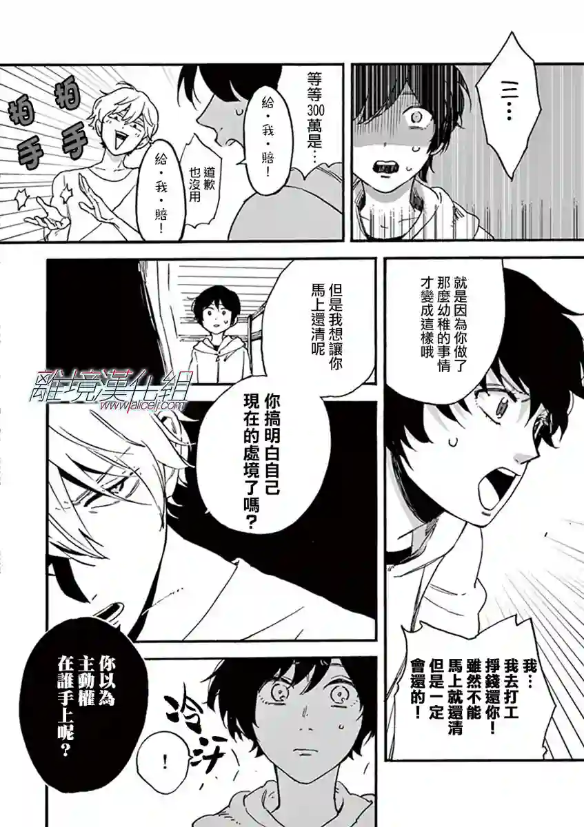 Promise·Cinderella第02话