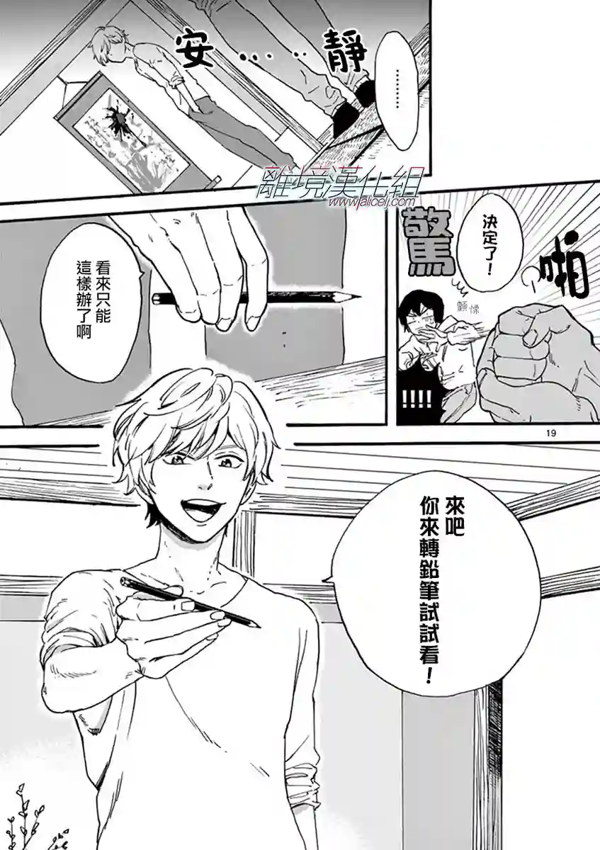 Promise·Cinderella第02话