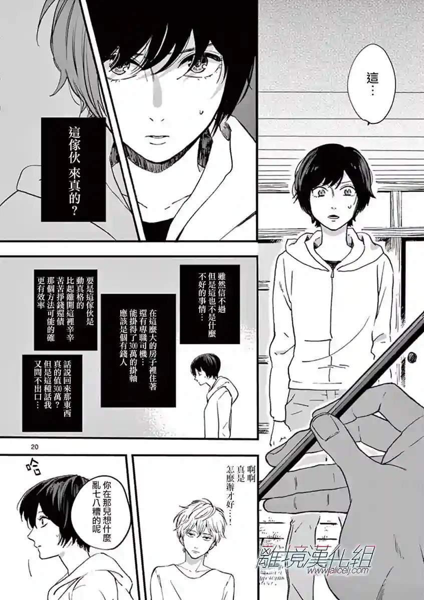 Promise·Cinderella第02话