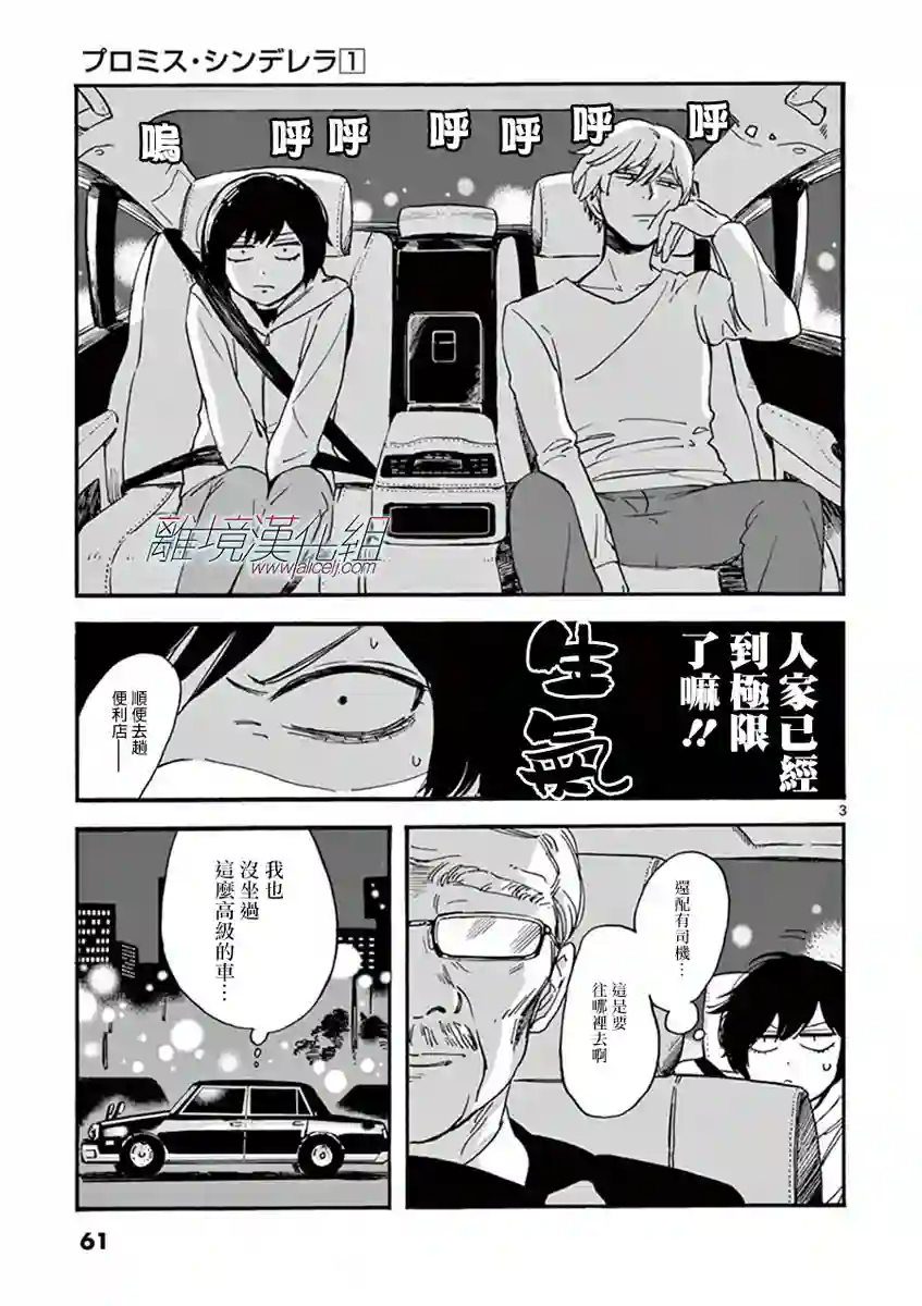 Promise·Cinderella第02话