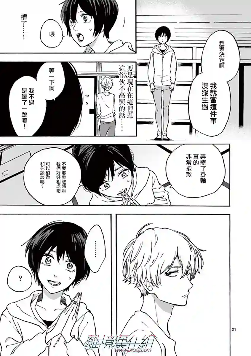 Promise·Cinderella第02话