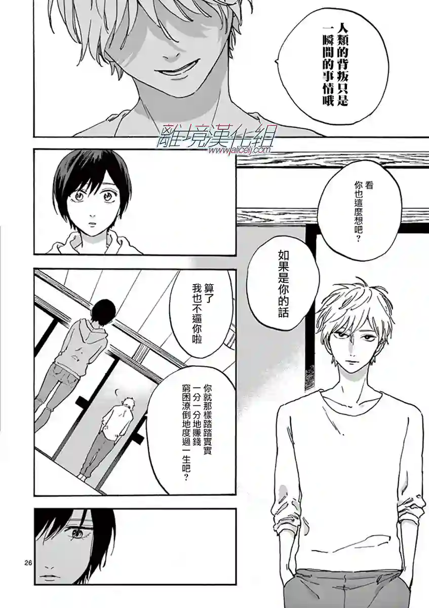 Promise·Cinderella第02话