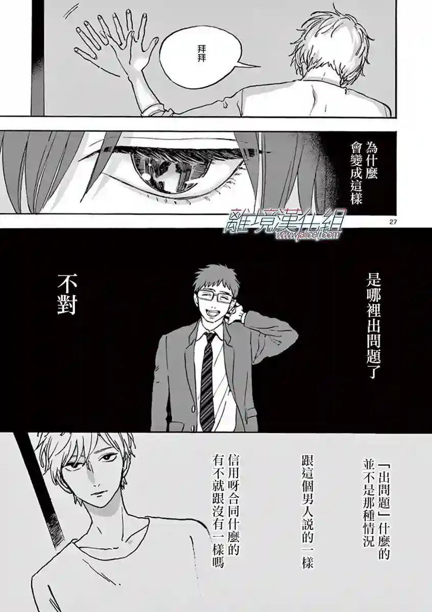 Promise·Cinderella第02话