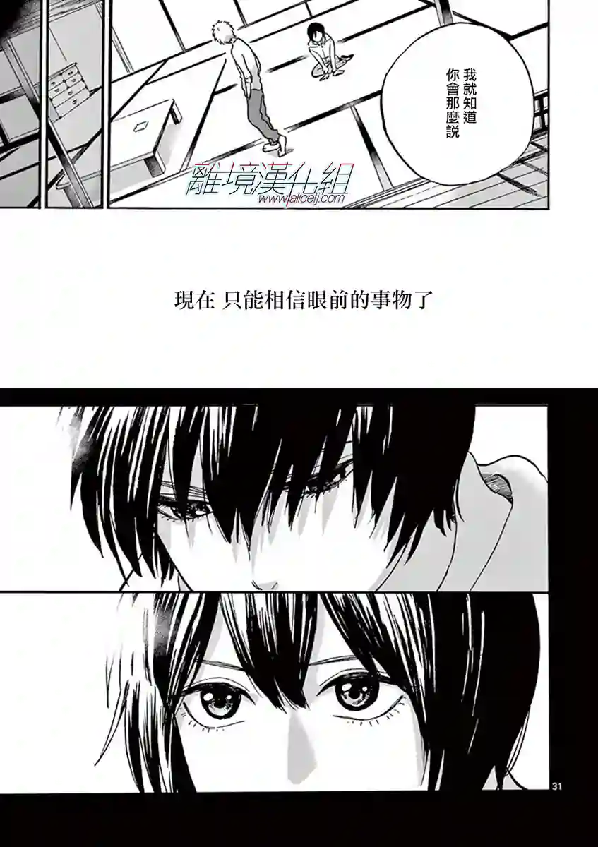 Promise·Cinderella第02话