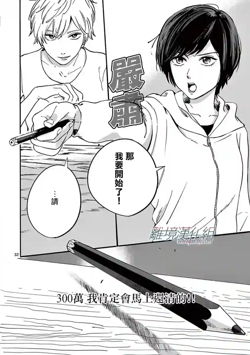 Promise·Cinderella第02话