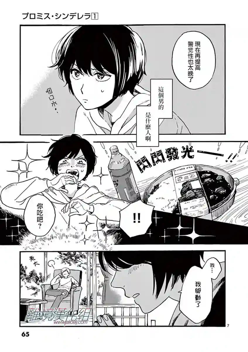 Promise·Cinderella第02话