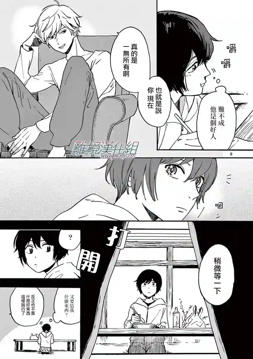 Promise·Cinderella第02话