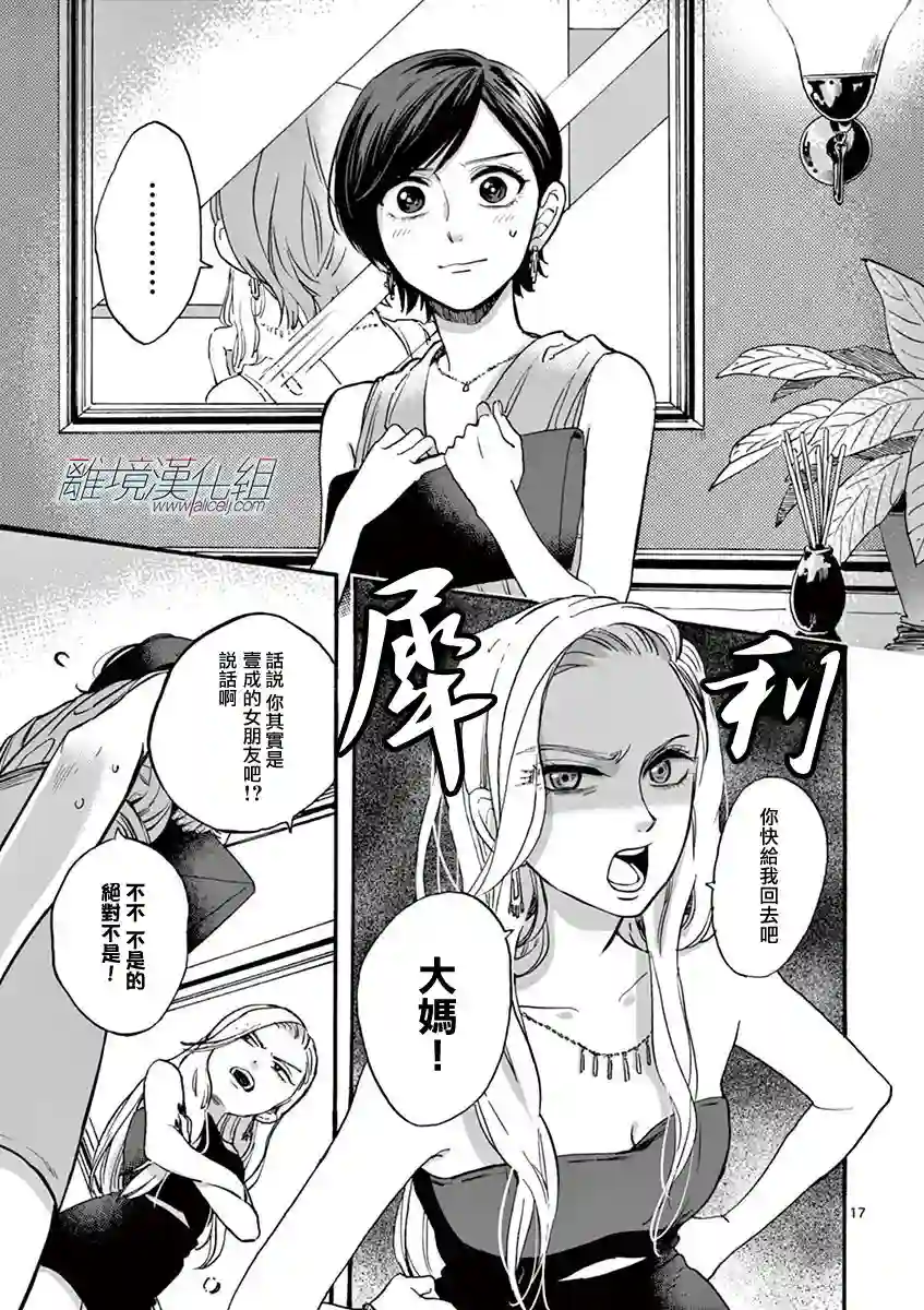 Promise·Cinderella第03话