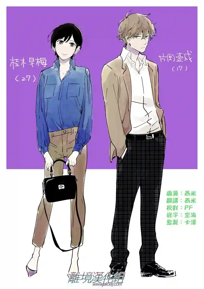 Promise·Cinderella第03话