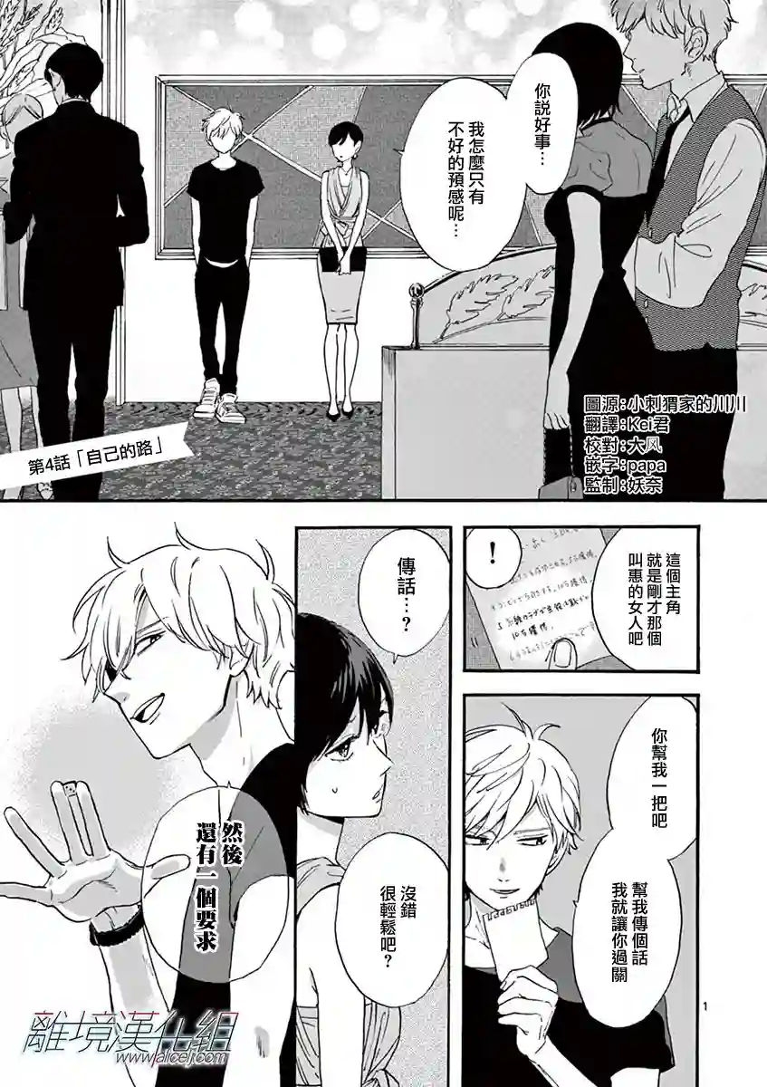 Promise·Cinderella第04话