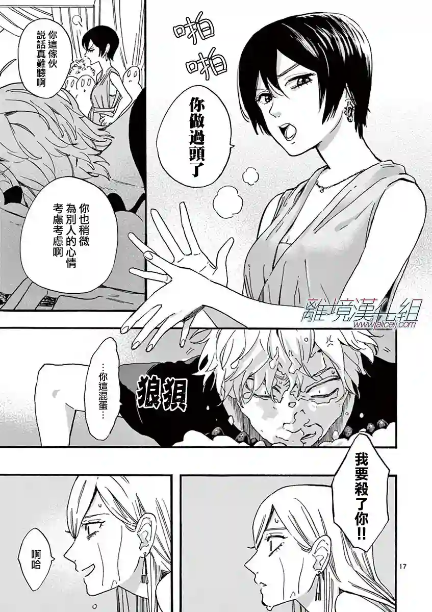 Promise·Cinderella第04话