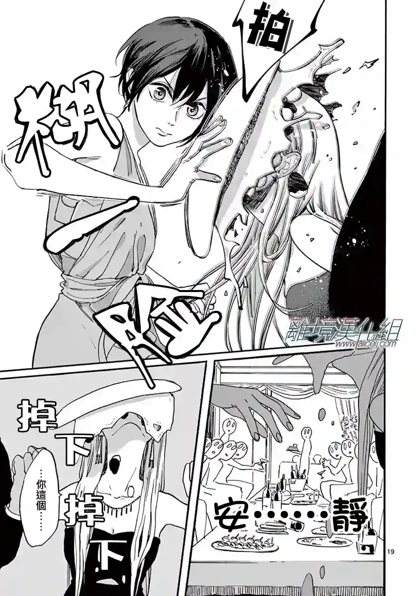 Promise·Cinderella第04话