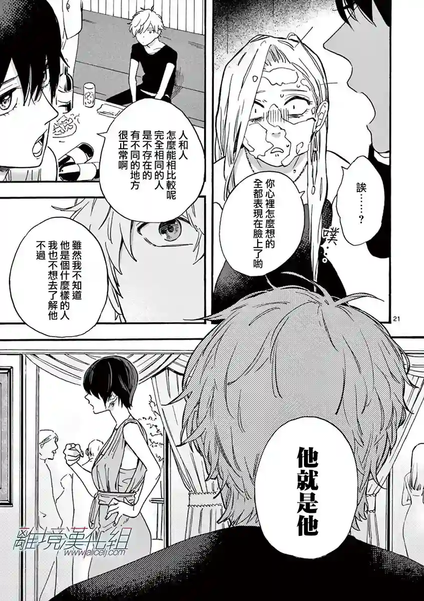 Promise·Cinderella第04话