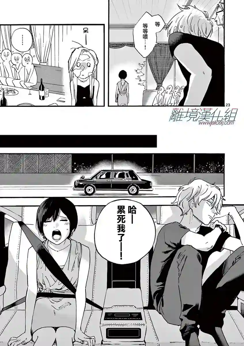 Promise·Cinderella第04话