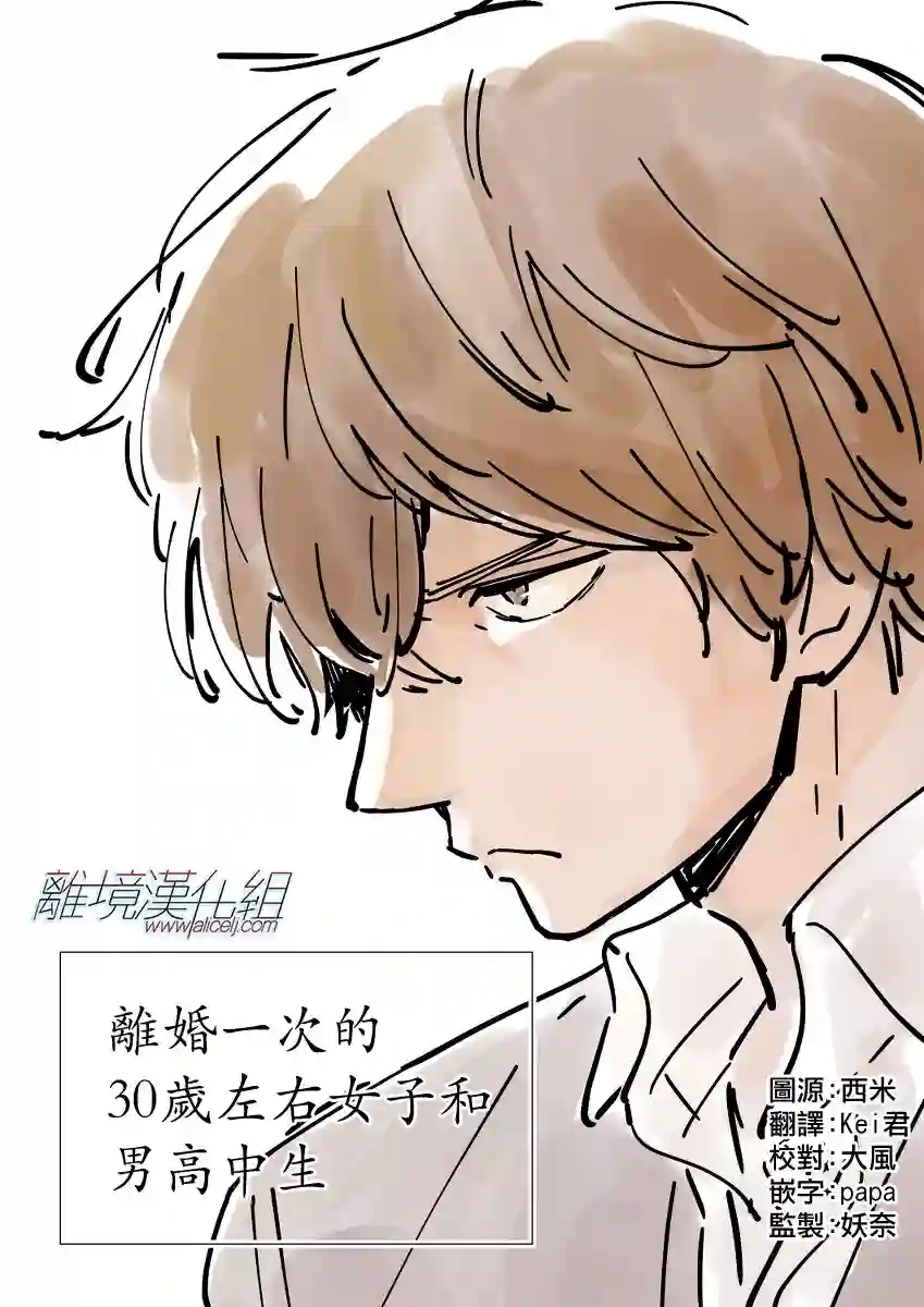 Promise·Cinderella第04话