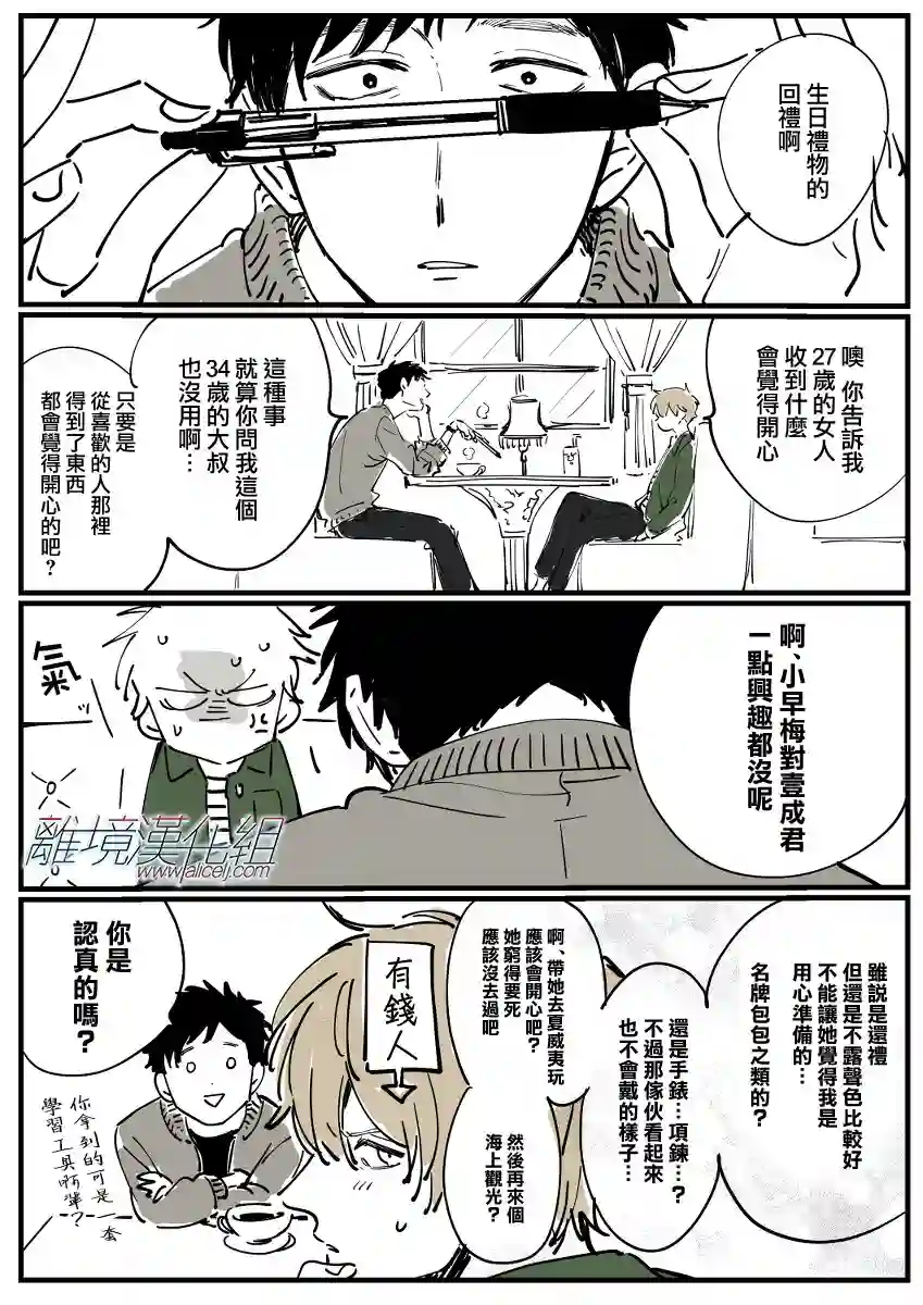 Promise·Cinderella第04话