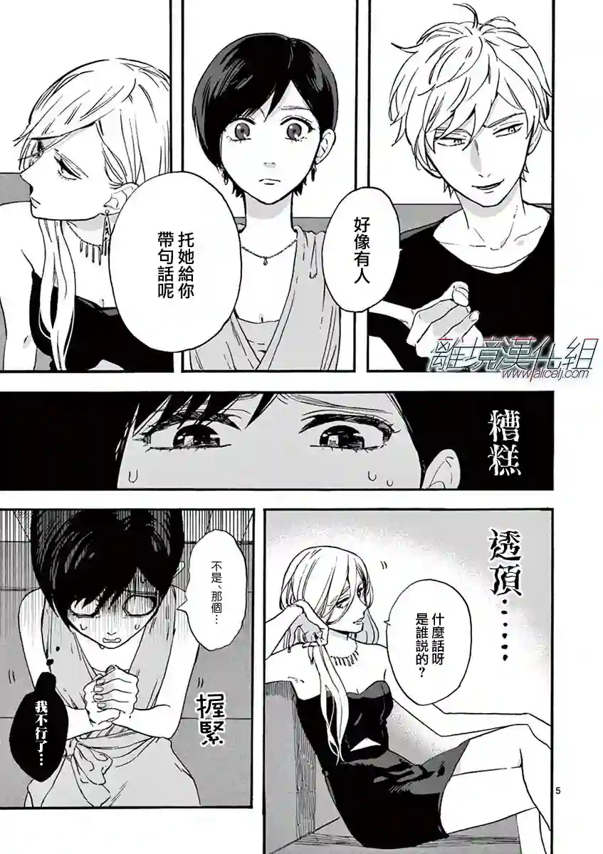 Promise·Cinderella第04话