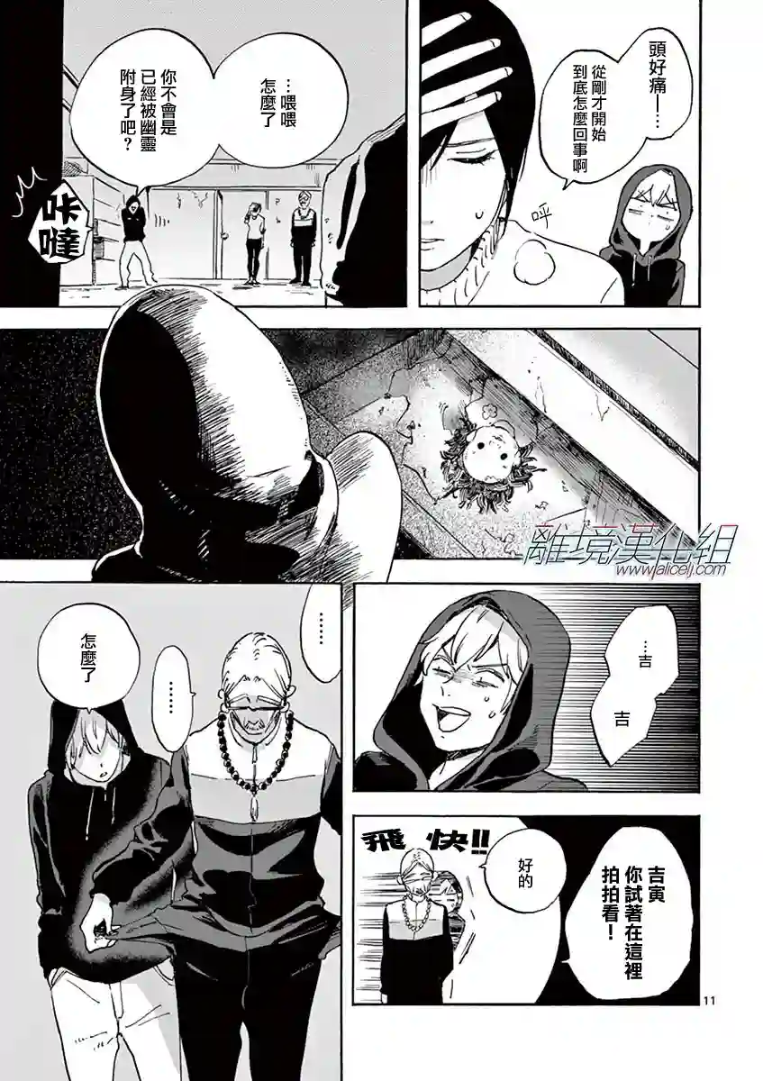 Promise·Cinderella第05话