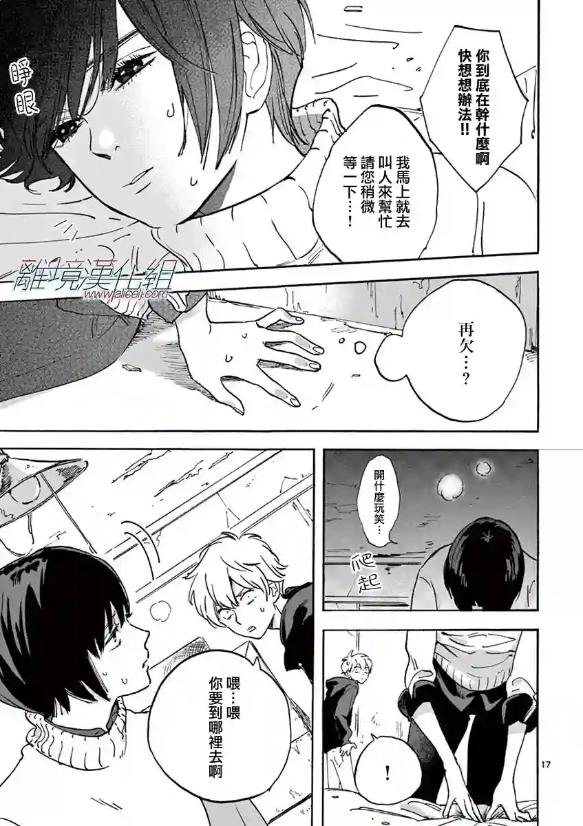 Promise·Cinderella第05话