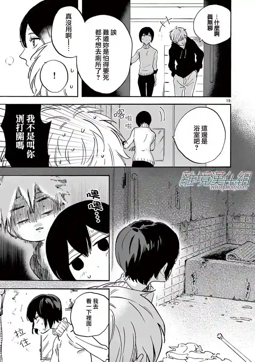 Promise·Cinderella第05话