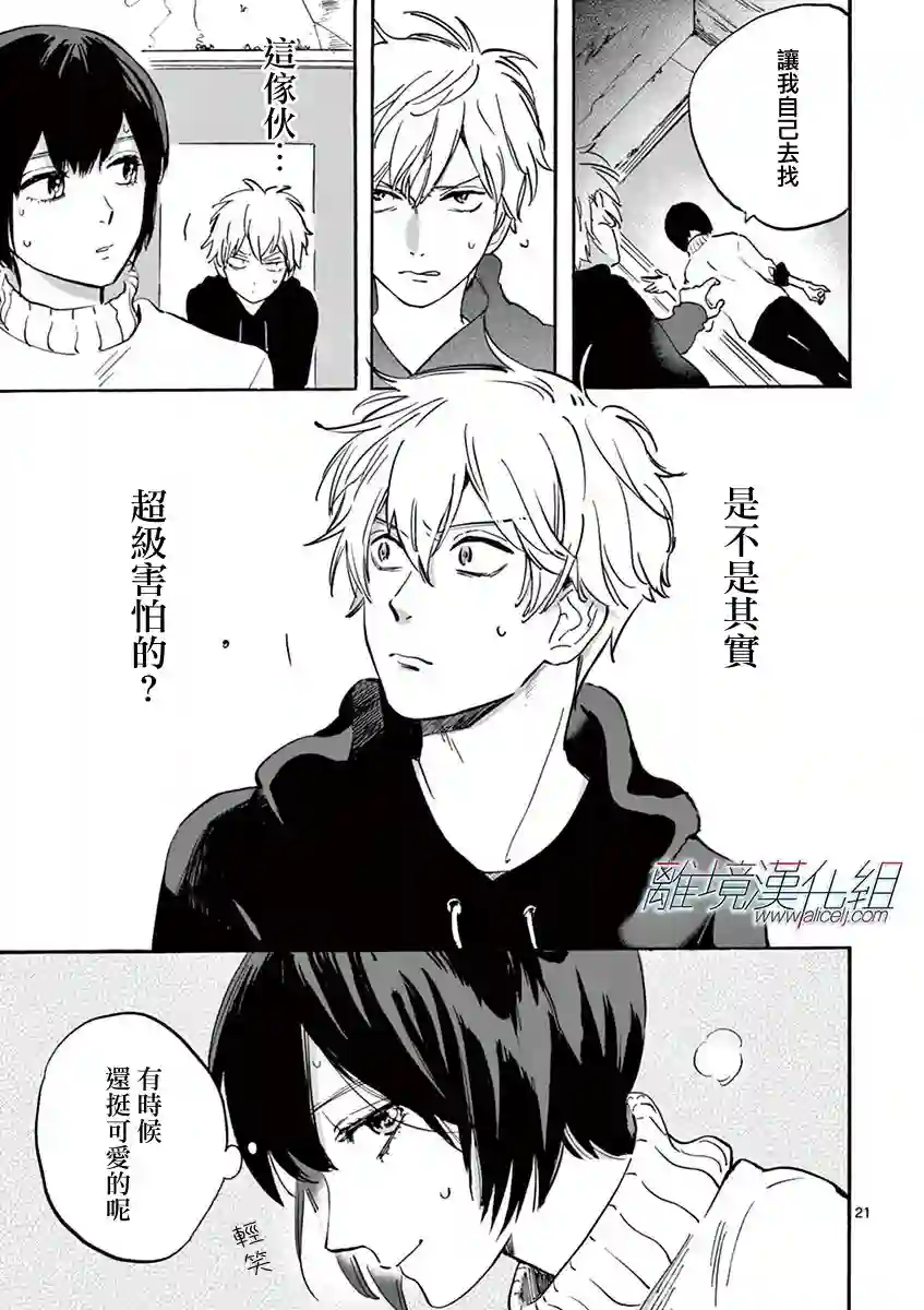 Promise·Cinderella第05话