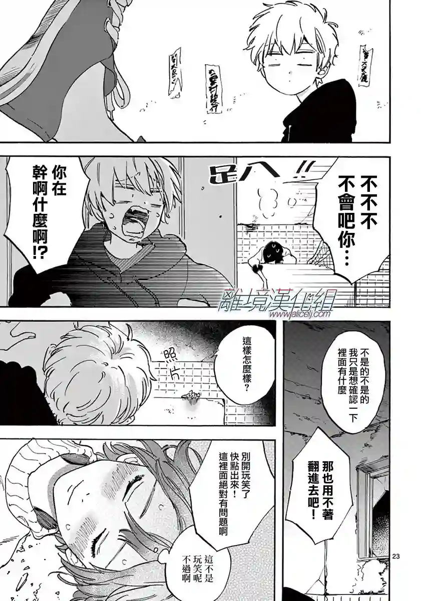 Promise·Cinderella第05话