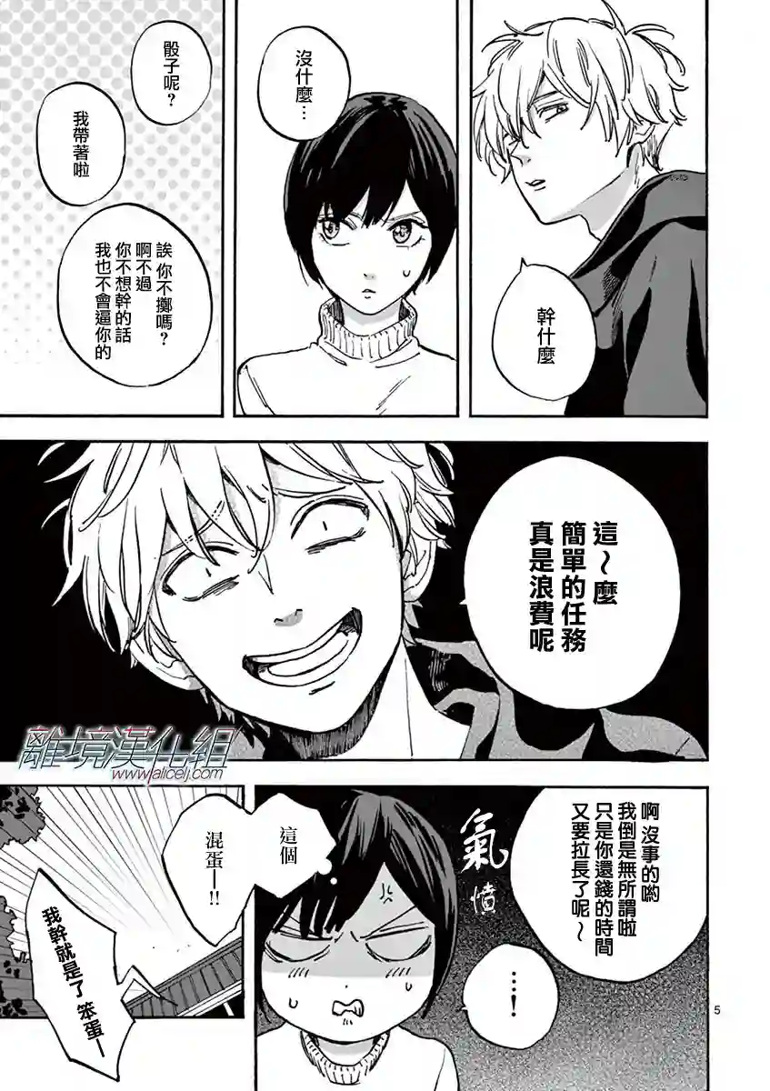 Promise·Cinderella第05话