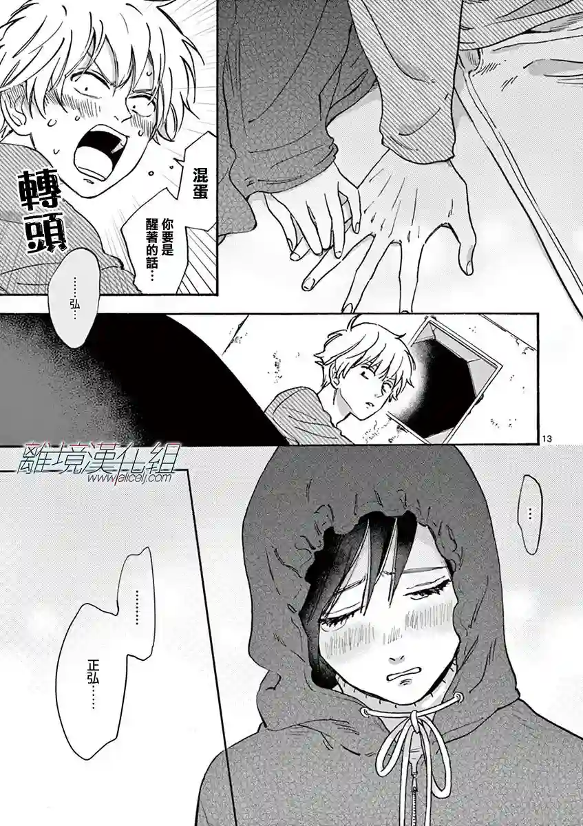 Promise·Cinderella第06话