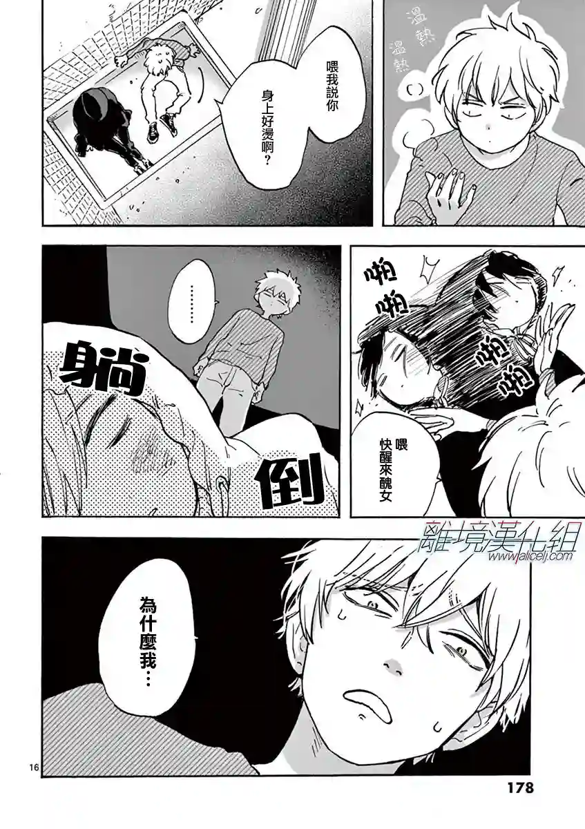 Promise·Cinderella第06话