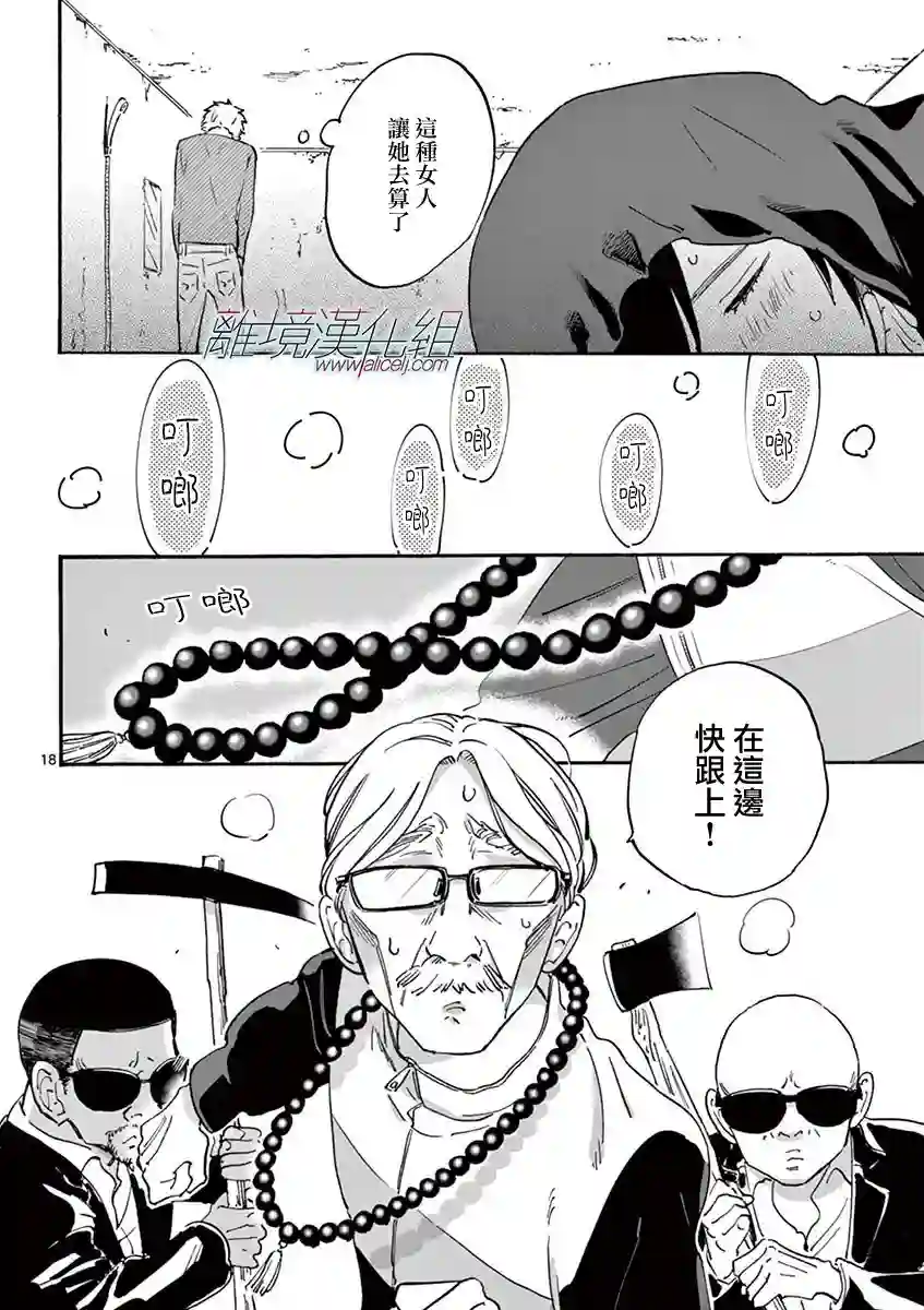 Promise·Cinderella第06话