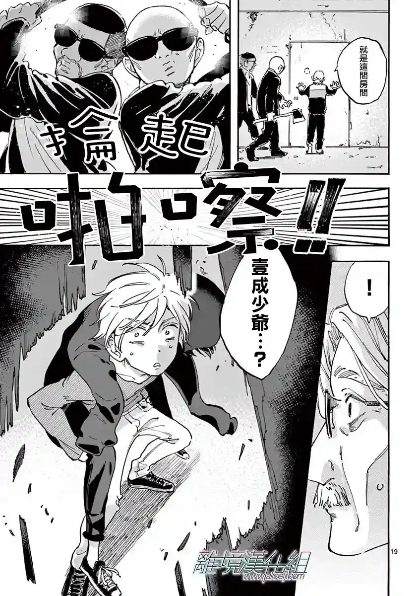 Promise·Cinderella第06话