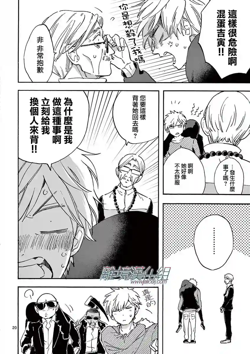 Promise·Cinderella第06话