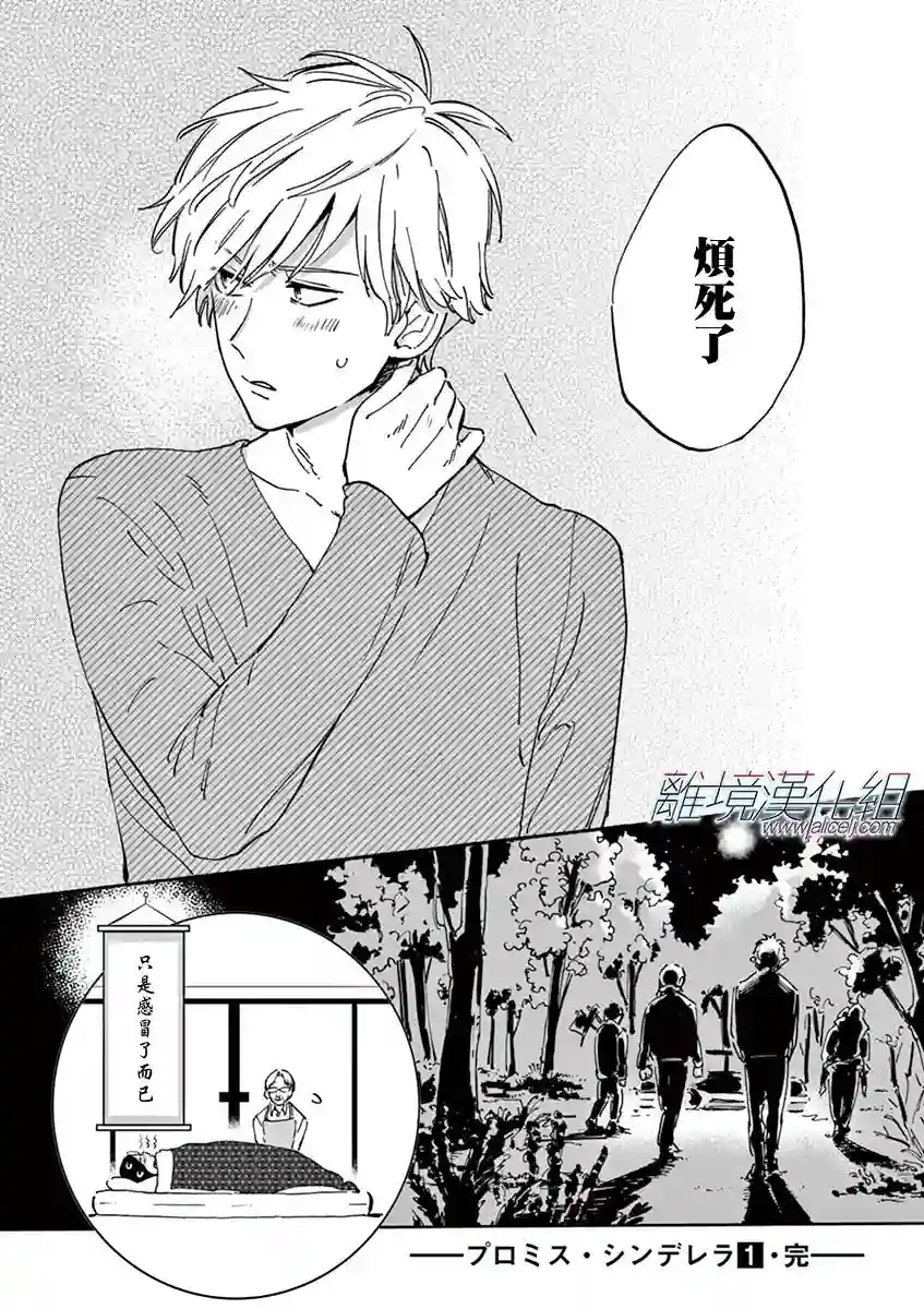 Promise·Cinderella第06话