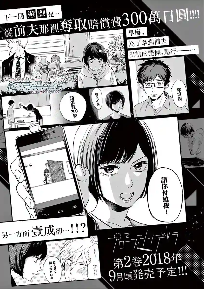 Promise·Cinderella第06话